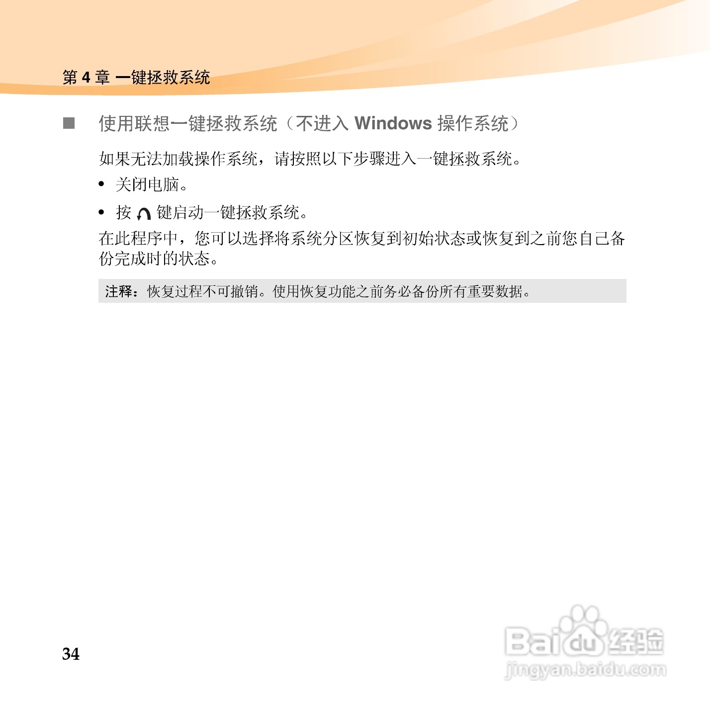 联想IdeaPad S10-3笔记本电脑使用说明书:[5]
