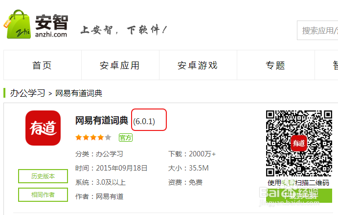 怎么下载软件(手机)历史版本