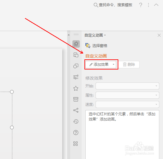如何设置幻灯片文字线框颜色的动画效果