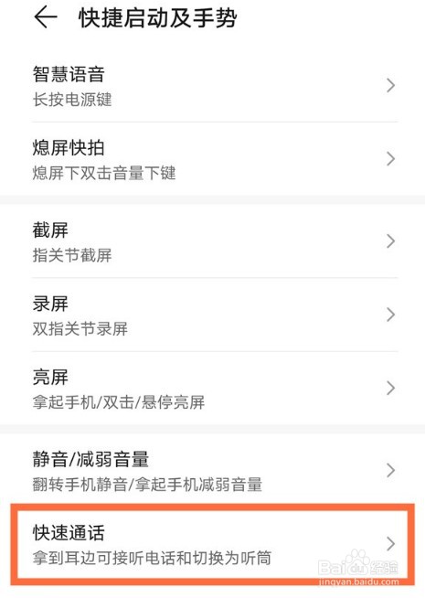 华为mate40自动接听功能如何启用