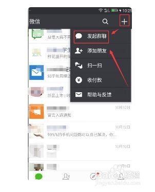 如何建立微信群1