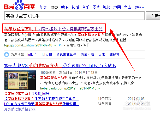 LOL英雄联盟助手怎么用