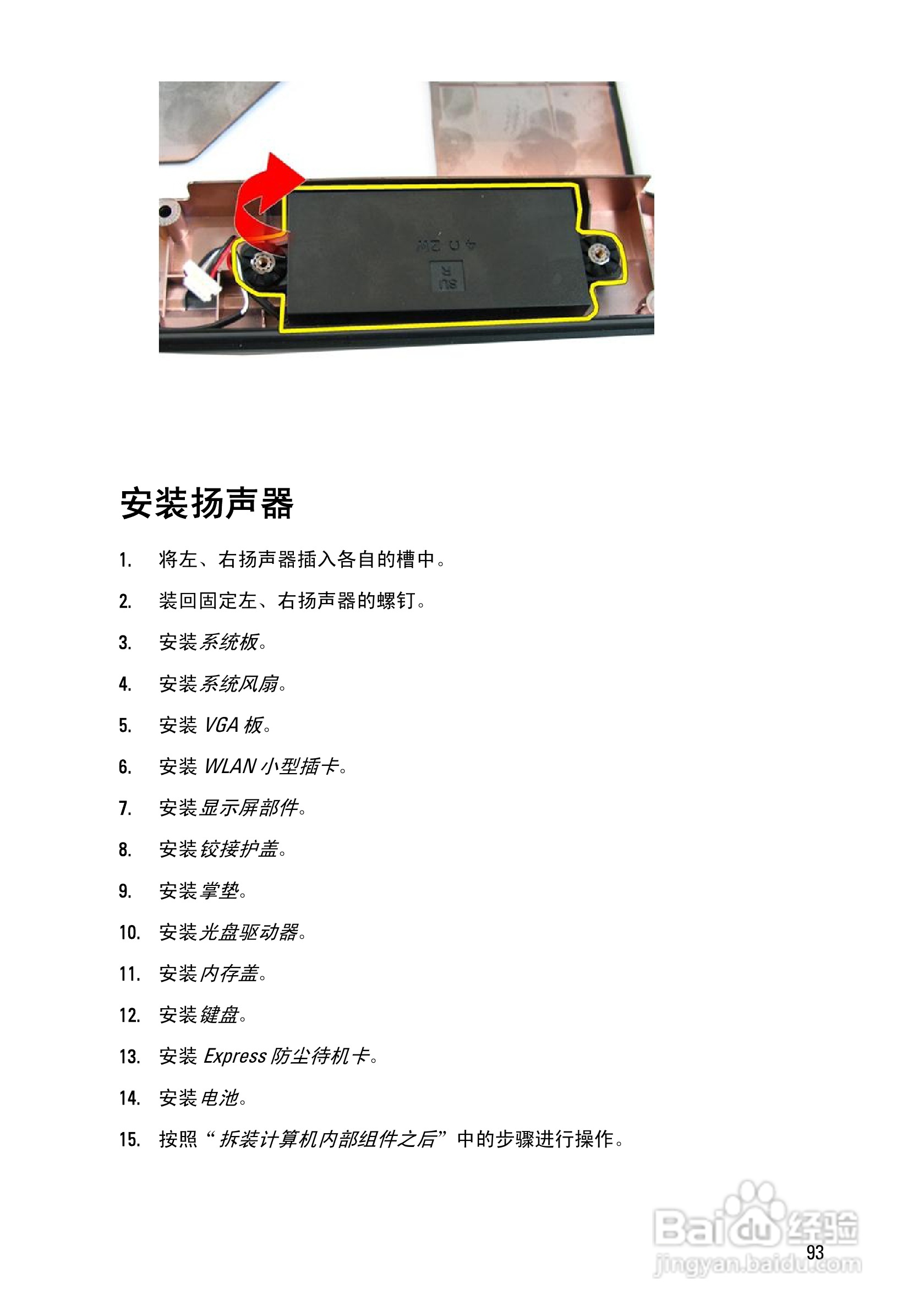 戴尔DELL Vostro 3450笔记本电脑使用说明书:[10]