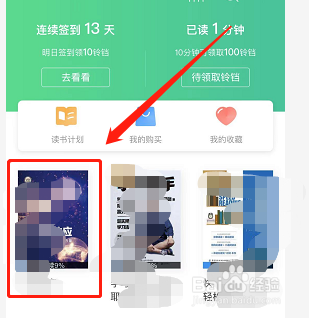 当当阅读怎样设置仿真翻页模式