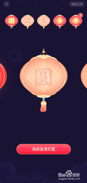 抖音APP如何向好友求灯笼
