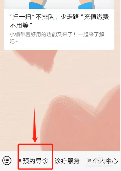 手机上如何挂号预约