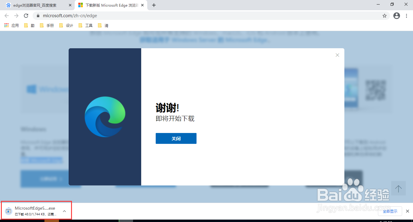 下载Edge浏览器