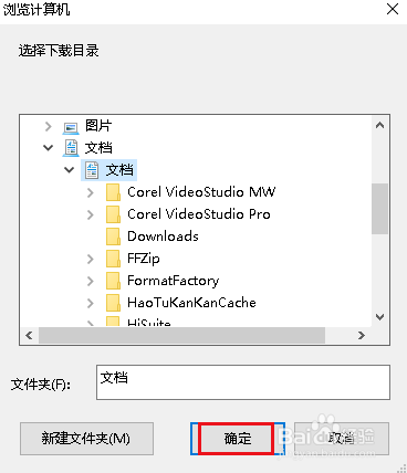 百度网盘设置文件默认导出路径