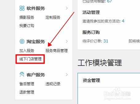 在淘宝卖家添加线下门面店与子帐号管理