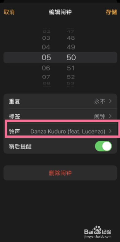 iphone如何把闹钟铃声改成歌