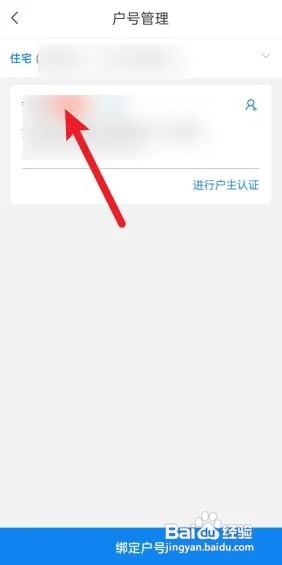 网上国网怎么删除户号？