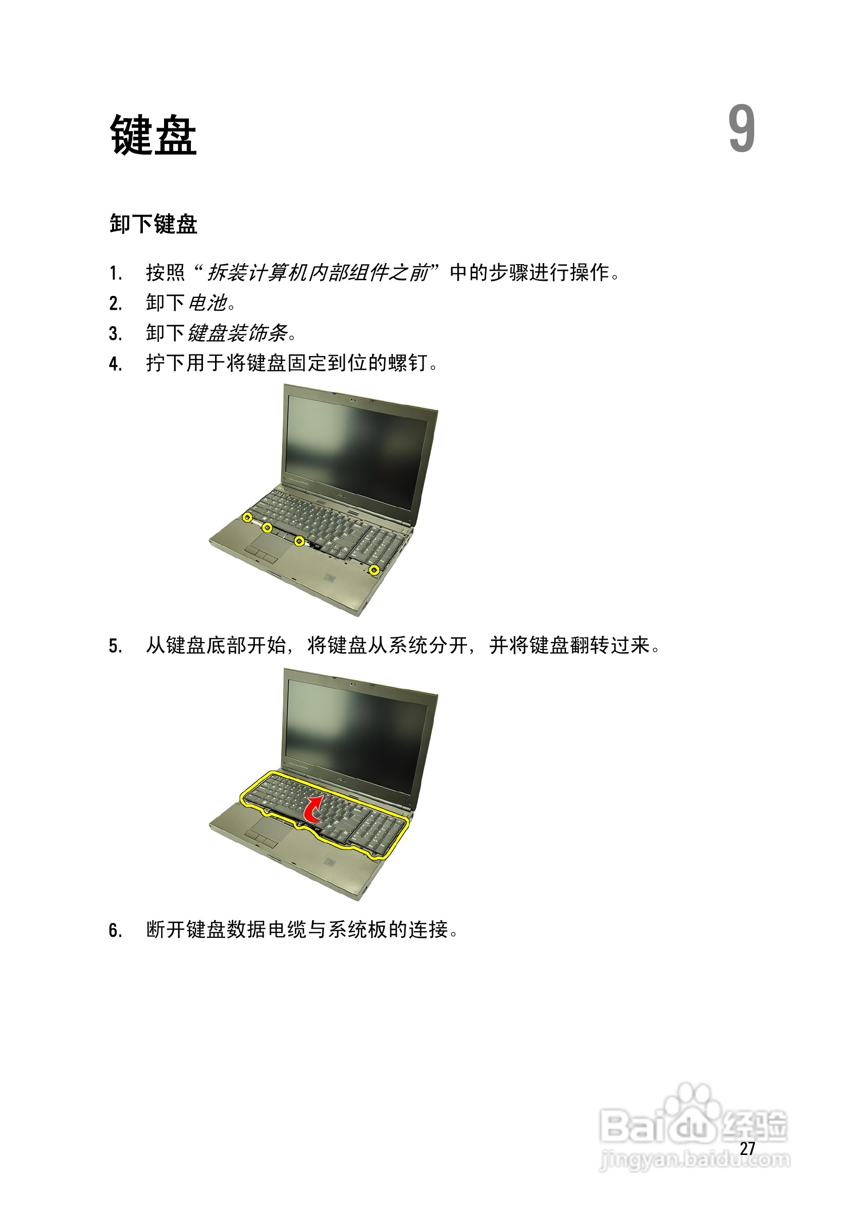 戴尔Precision M4600笔记本电脑使用说明书:[3]