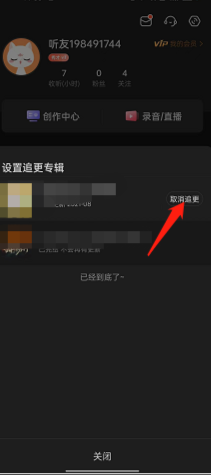 喜马拉雅fm在哪里取消订阅专辑