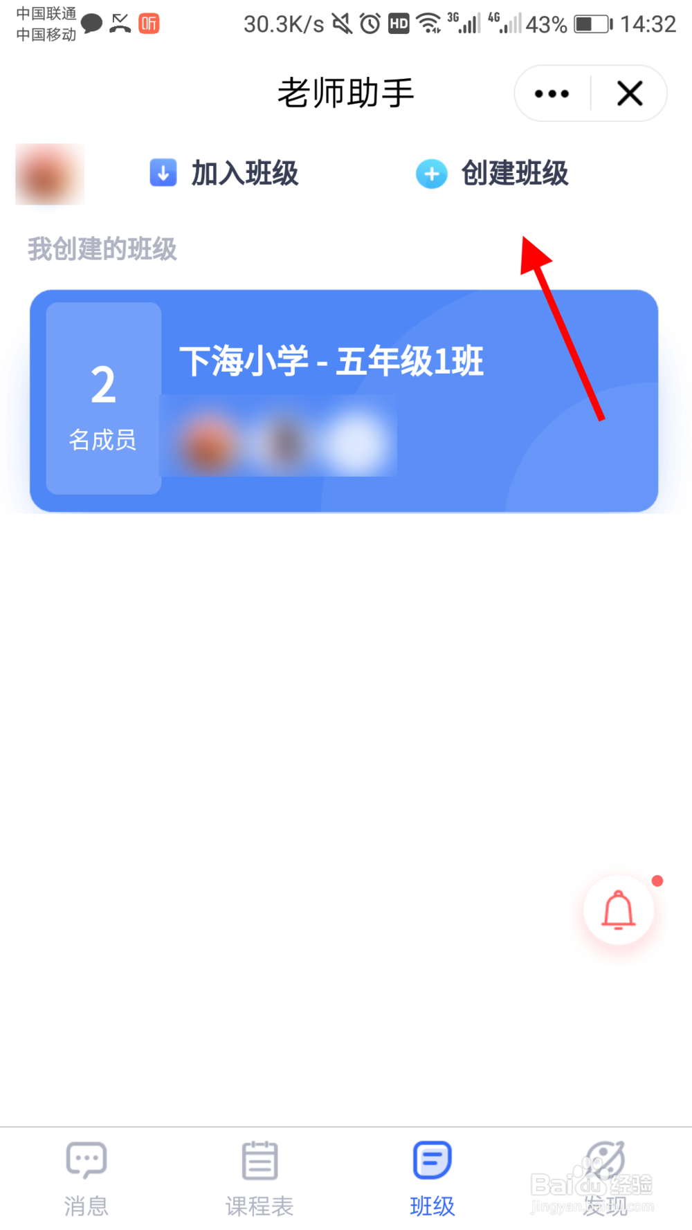 QQ老师助手如何建立班级群