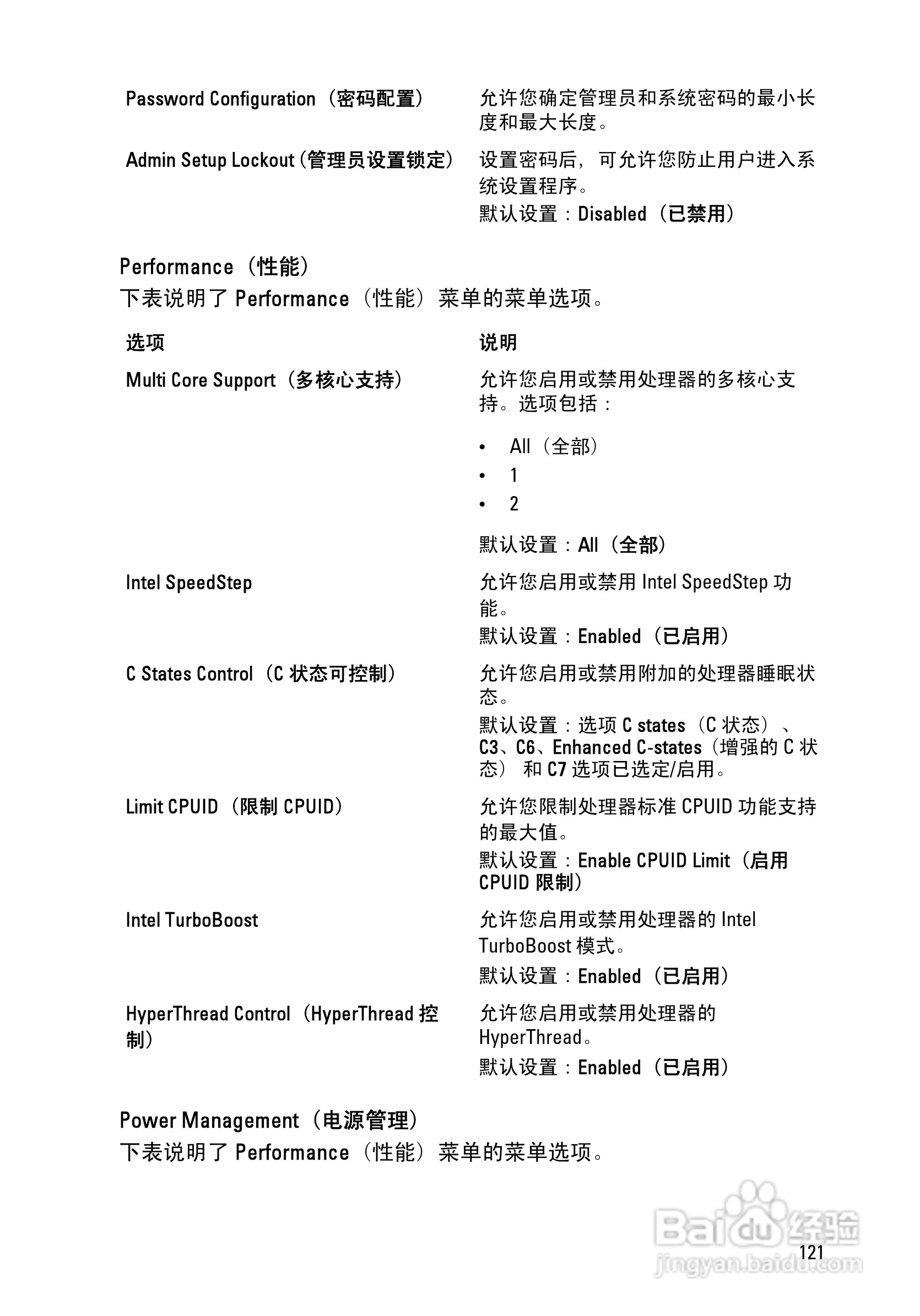 戴尔Precision M6600笔记本电脑使用说明书:[13]