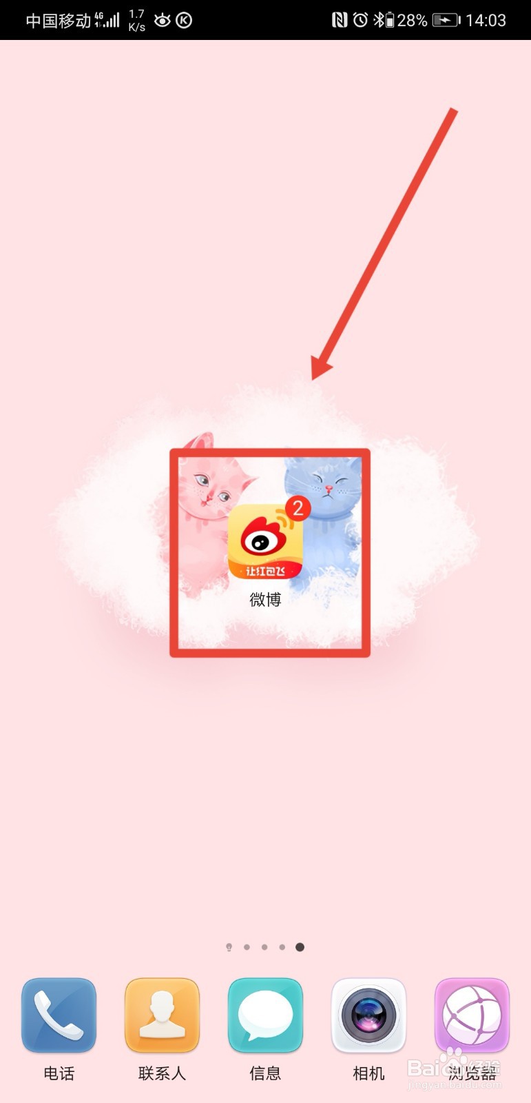 微博如何参与让红包飞活动