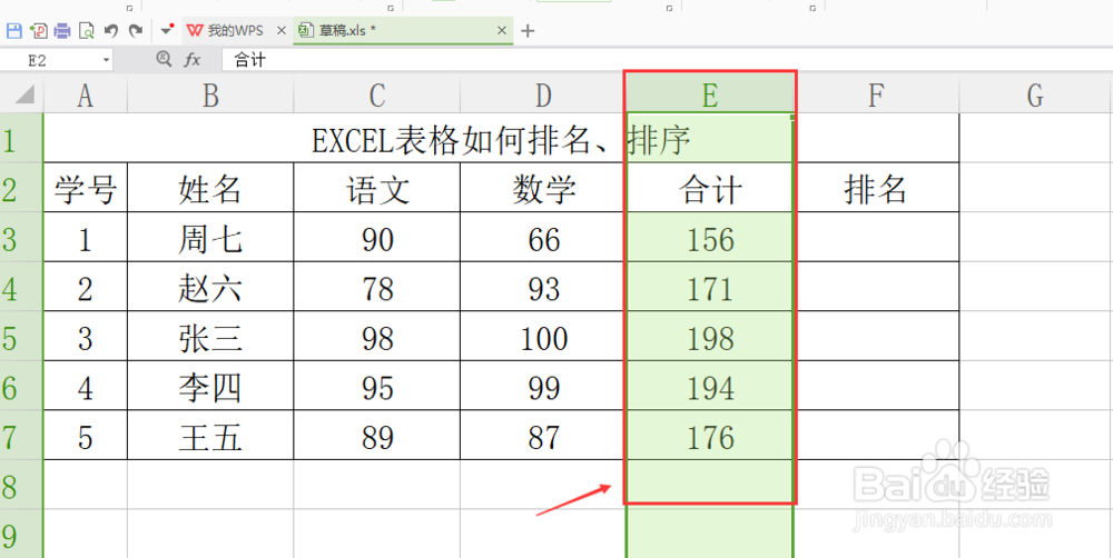 EXCEL表格对成绩单排名、排序的方法
