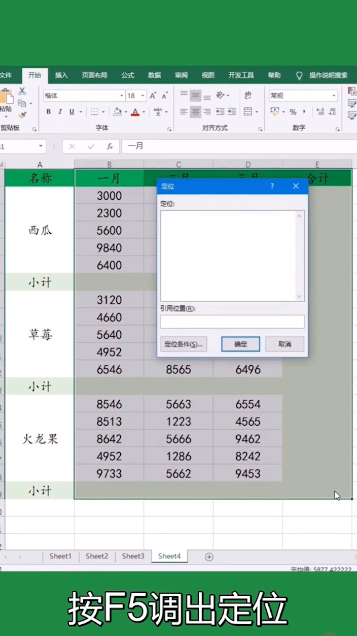Excel怎么快速求和?