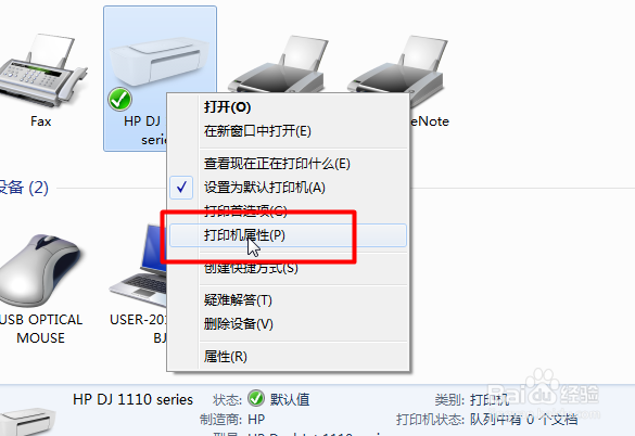 win7如何调整打印机设置及共享打印机