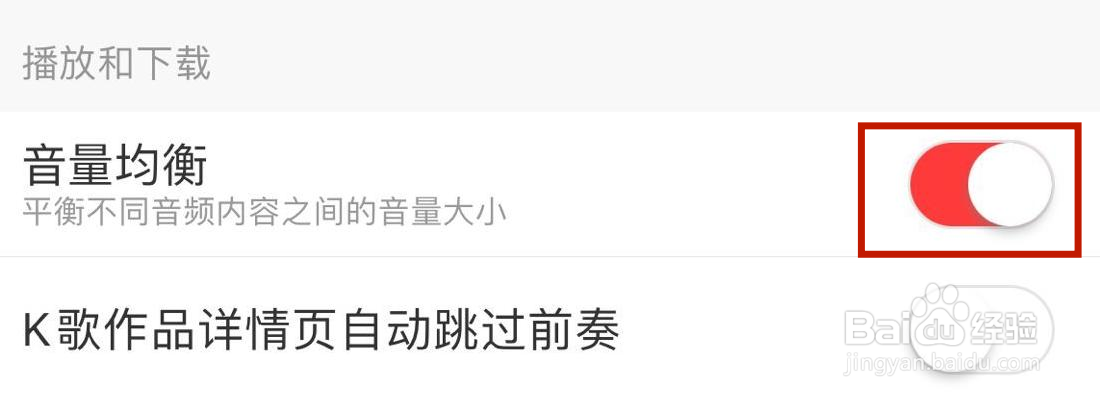 网易云音乐在哪里打开音量均衡