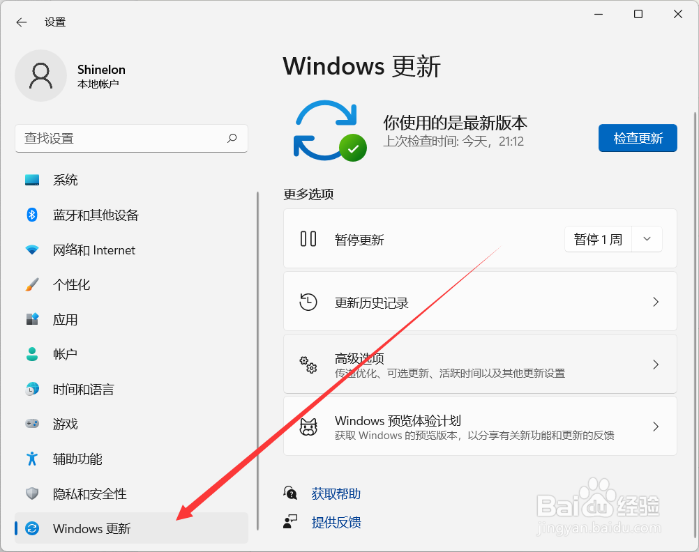 Windows11怎么暂停更新