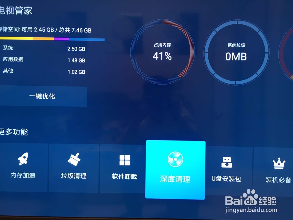 小米电视如何优化
