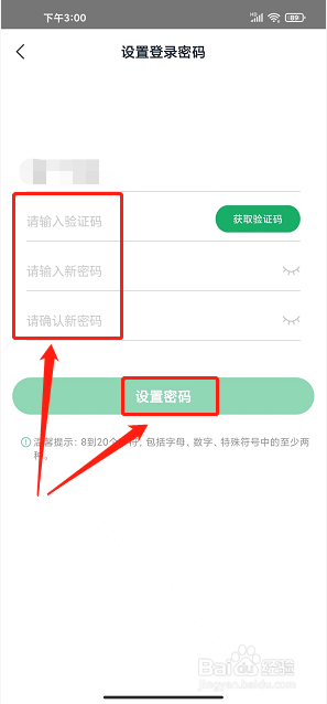 邮生活app怎么设置登录密码
