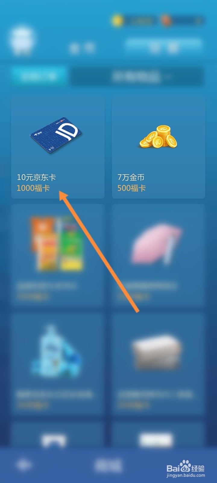 元游围棋怎么兑换京东卡