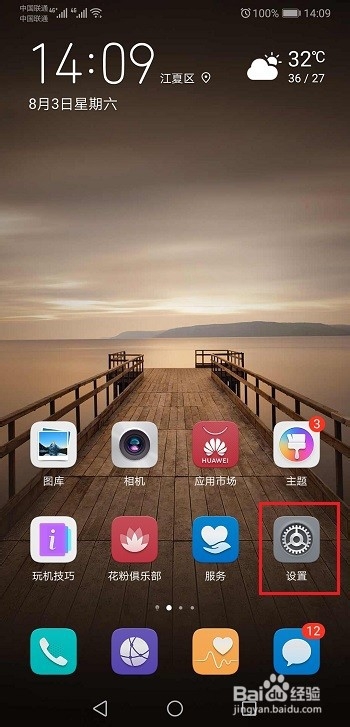 手机安全模式怎么解除