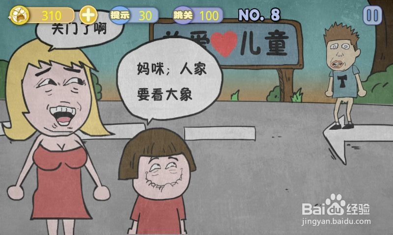 史上最贱暴走游戏-高雅乐园攻略：[2]6-10关