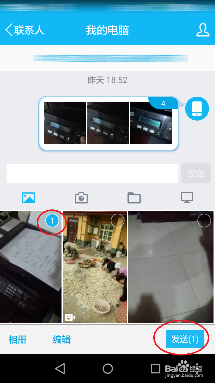 不用数据线怎么把手机照片传到电脑