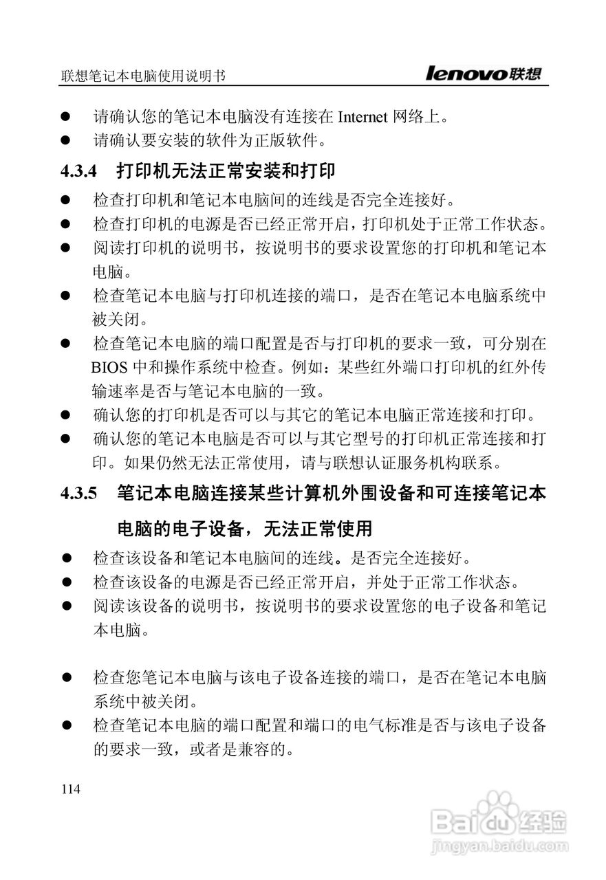 联想E390A笔记本电脑使用说明书:[12]