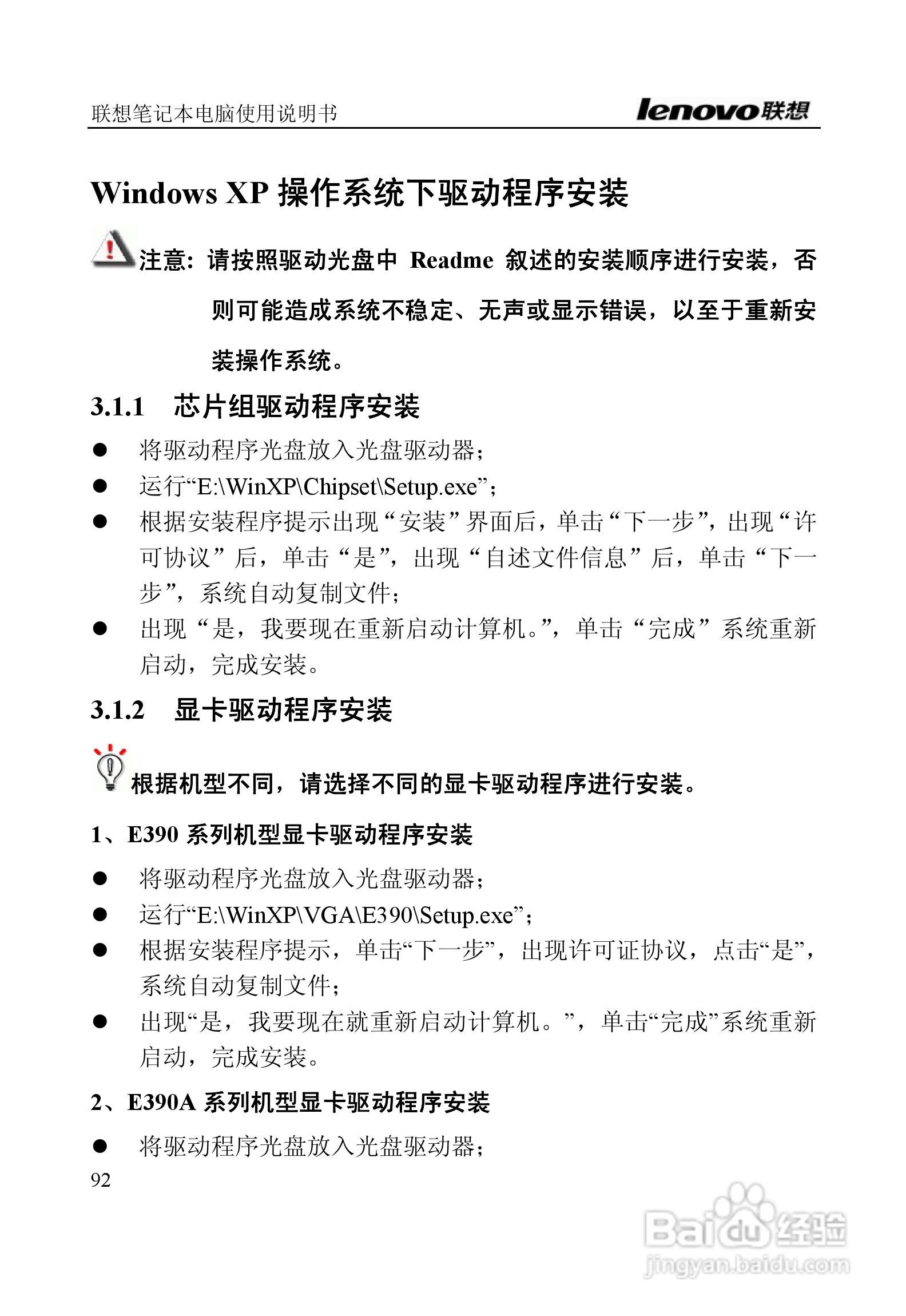 联想E390A笔记本电脑使用说明书:[10]