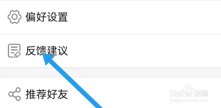 广东体育怎么样能查找到反馈建议