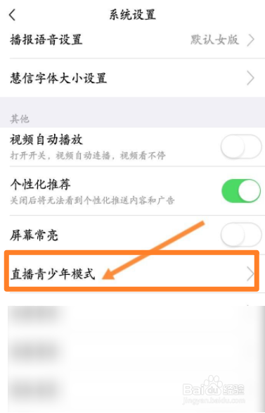 大智慧软件中如何开启青少年模式