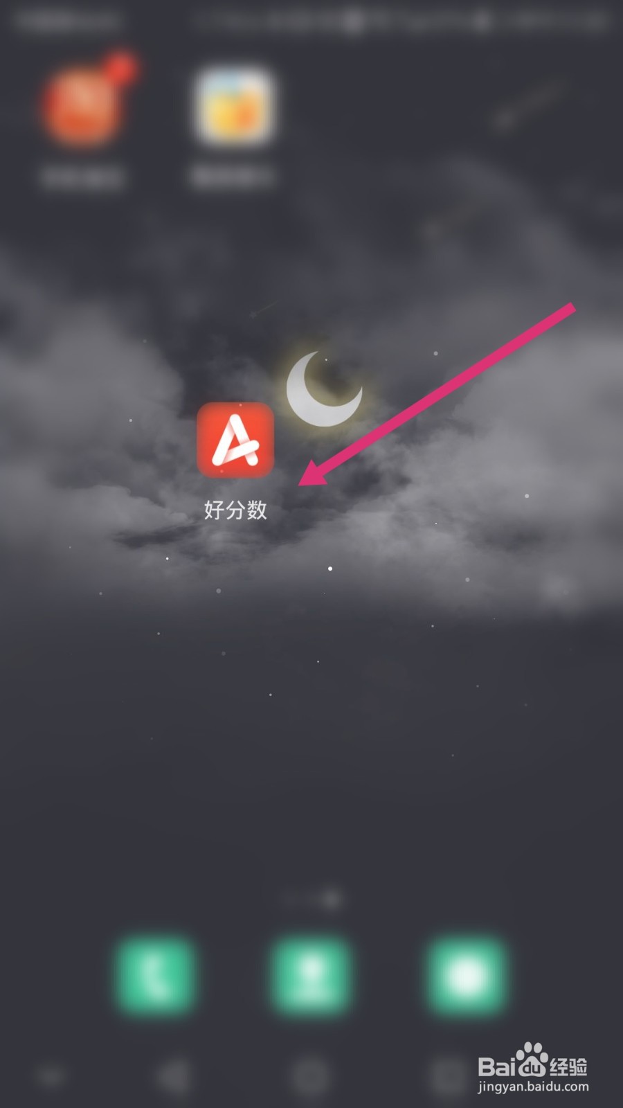 好分数软件如何清除缓存