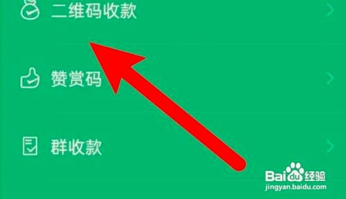 如何使用微信APP开通收款到账提示声音?