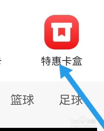 捷报体育如何能查看到特惠卡盒