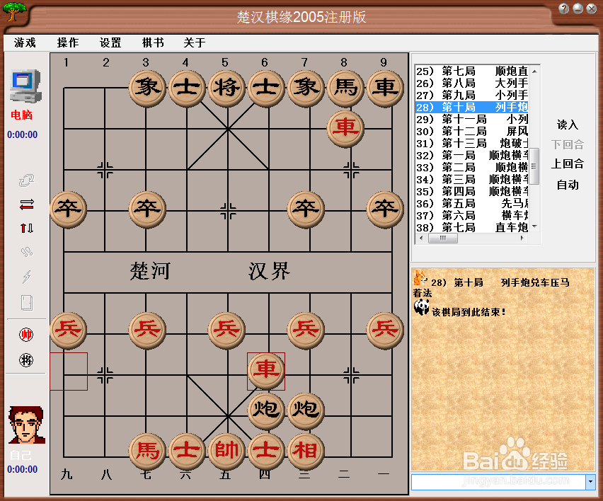 橘中秘（上)全局篇：第二十八局