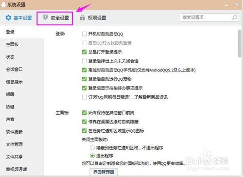 QQ如何绑定手机号