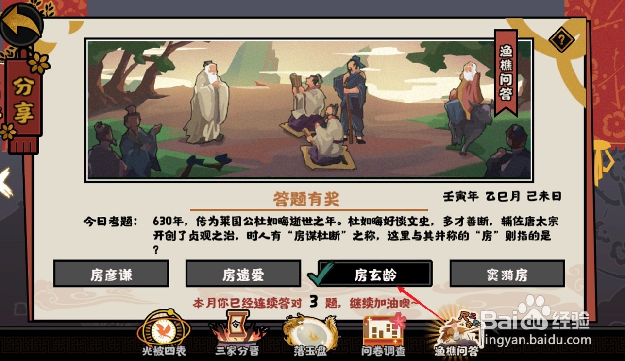 无悔华夏5.6渔樵问答
