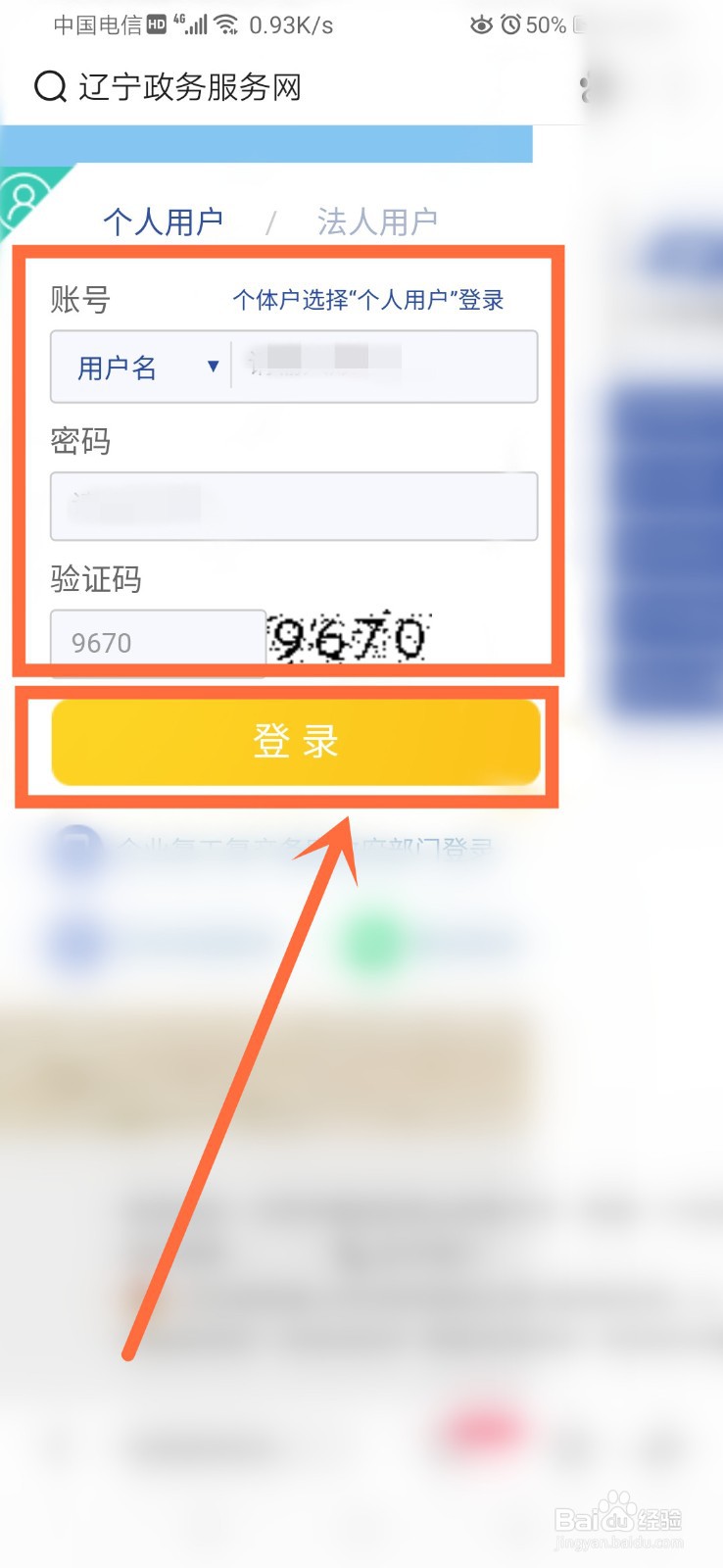 怎样登录辽宁政务服务网