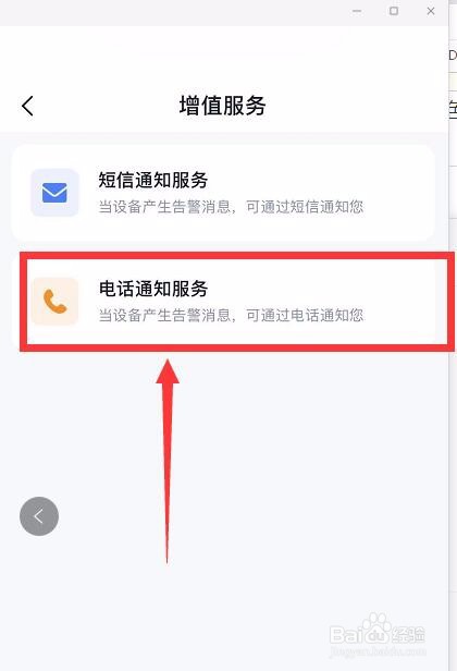 途强在线电话提醒服务设置
