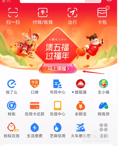 支付宝如何给朋友送福卡呢