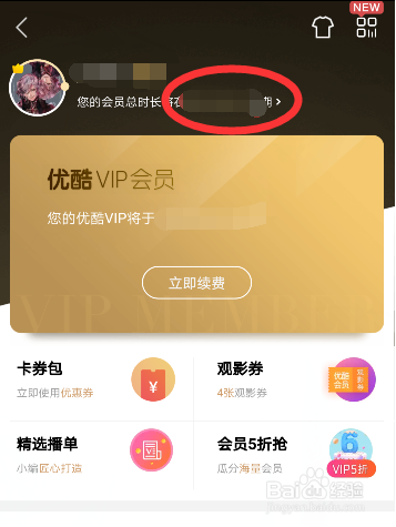 优酷vip会员怎么取消自动续费