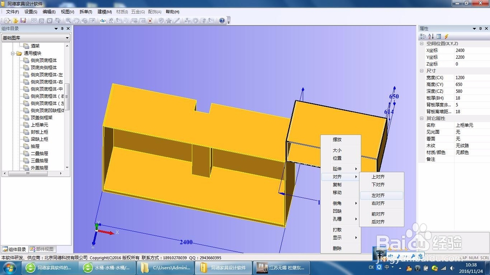 同德家具软件的使用经验