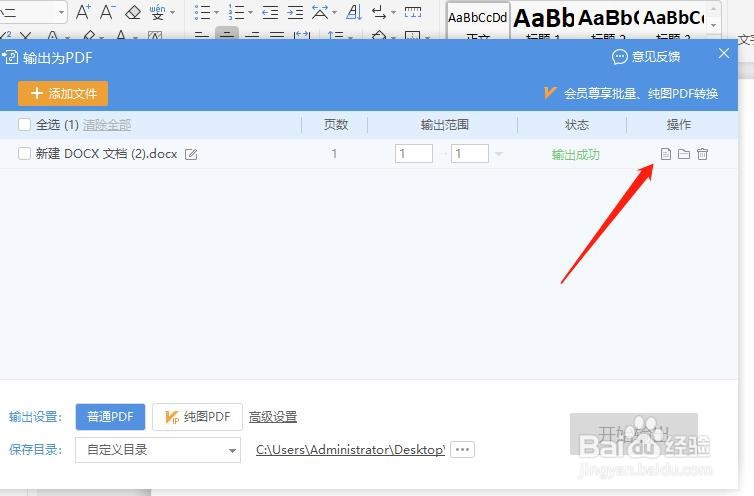 word文档如何转换为PDF