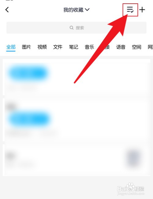 怎样才能批量删除qq收藏的东西