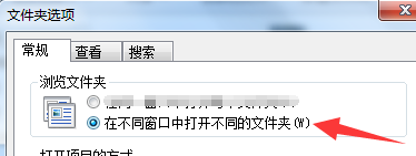 电脑如何设置在不同窗口打开不用文件夹