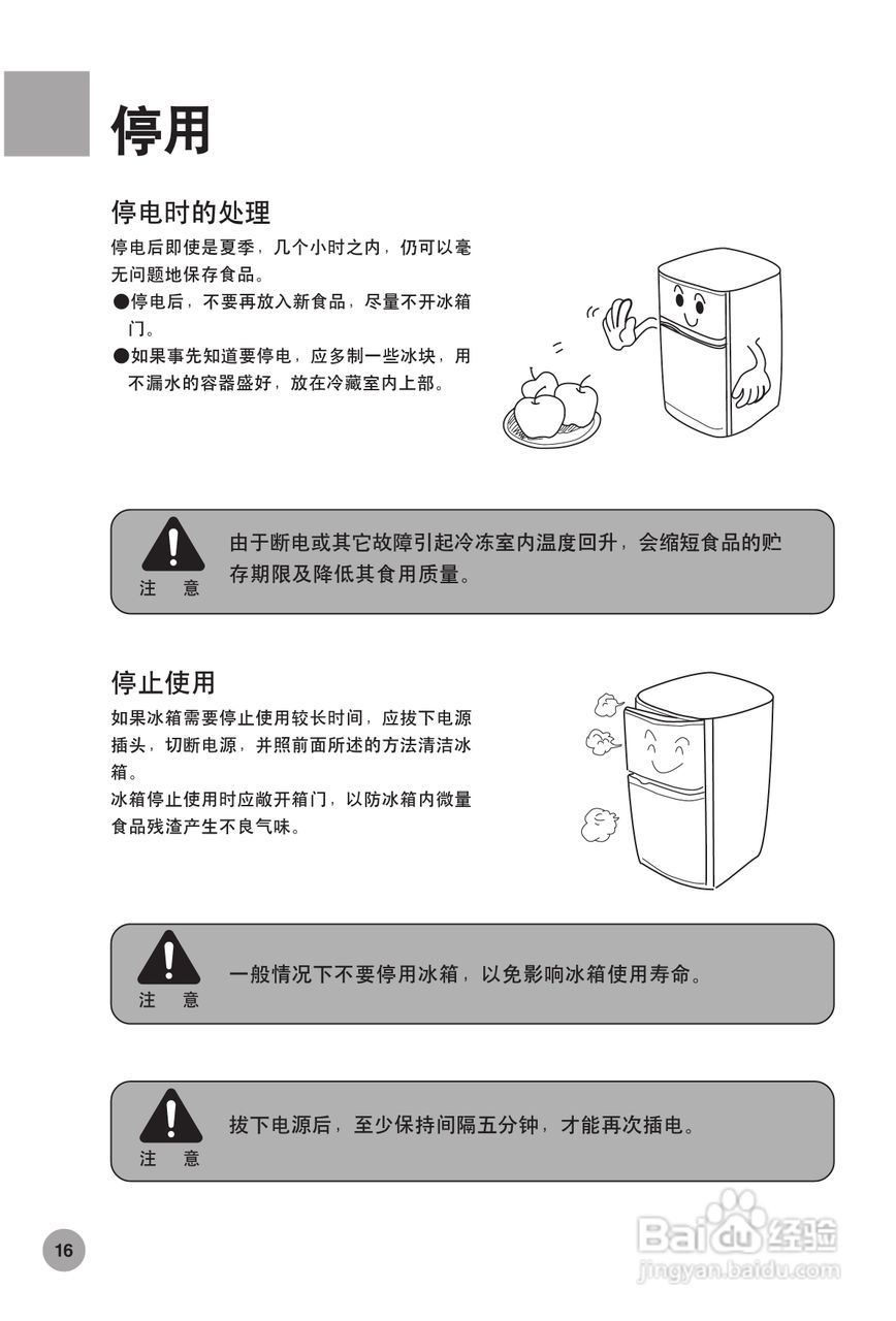 海尔冰箱BCD-130EN型说明书:[2]